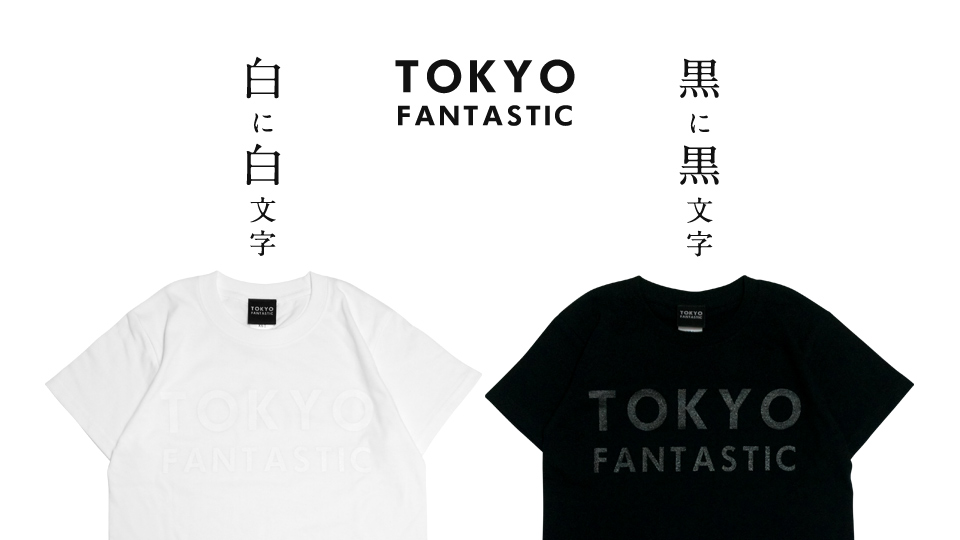 TOKYO FANTASTIC ブランドロゴTシャツ「白白」「黒黒」新登場！