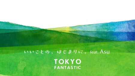 TOKYO FANTASTIC - いいことの、はじまりに。 (feat. Asu)