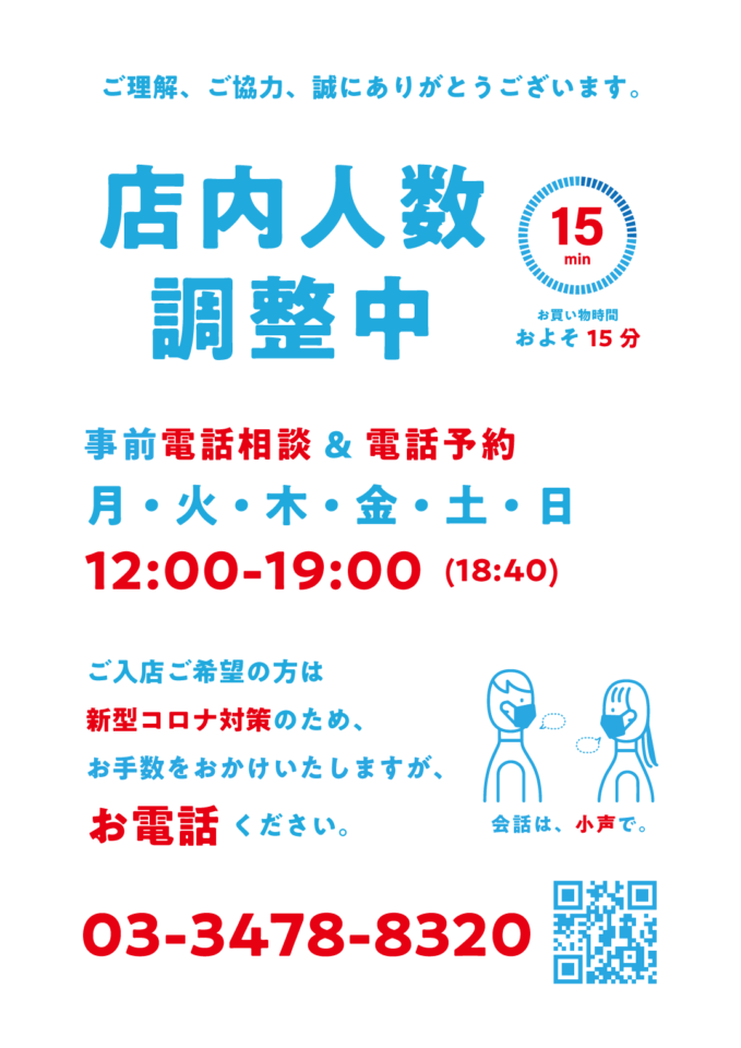 TOKYO FANTASTIC 表参道店での新型コロナ感染防止対策について