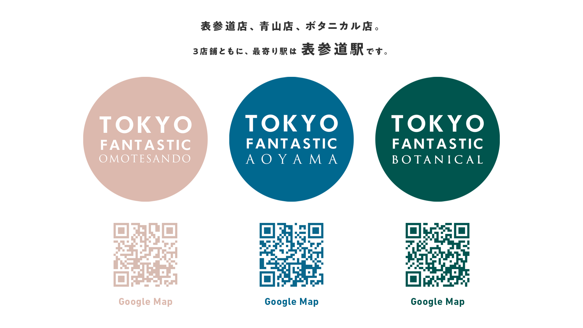 表参道店、青山店、ボタニカル店のGoogleマップへのQRコード。