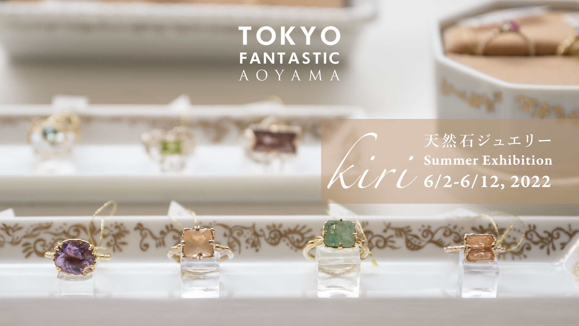 【青山店】天然石ジュエリーブランド「kiri」Summer Exhibition 6/2-6/12, 2022
