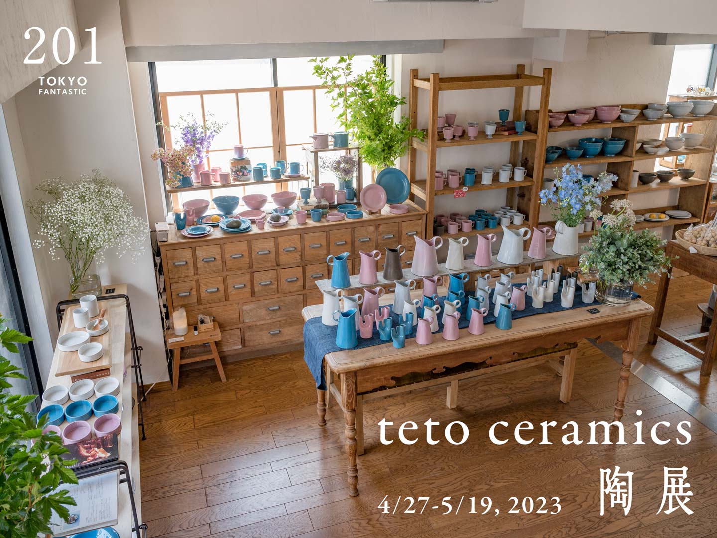 teto ceramics 陶展 4/27-5/19, 2023【TOKYO FANTASTIC 201】