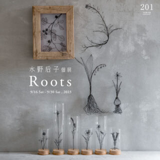 水野后子 個展「Roots」（針金造形） 9/16-9/30, 2023