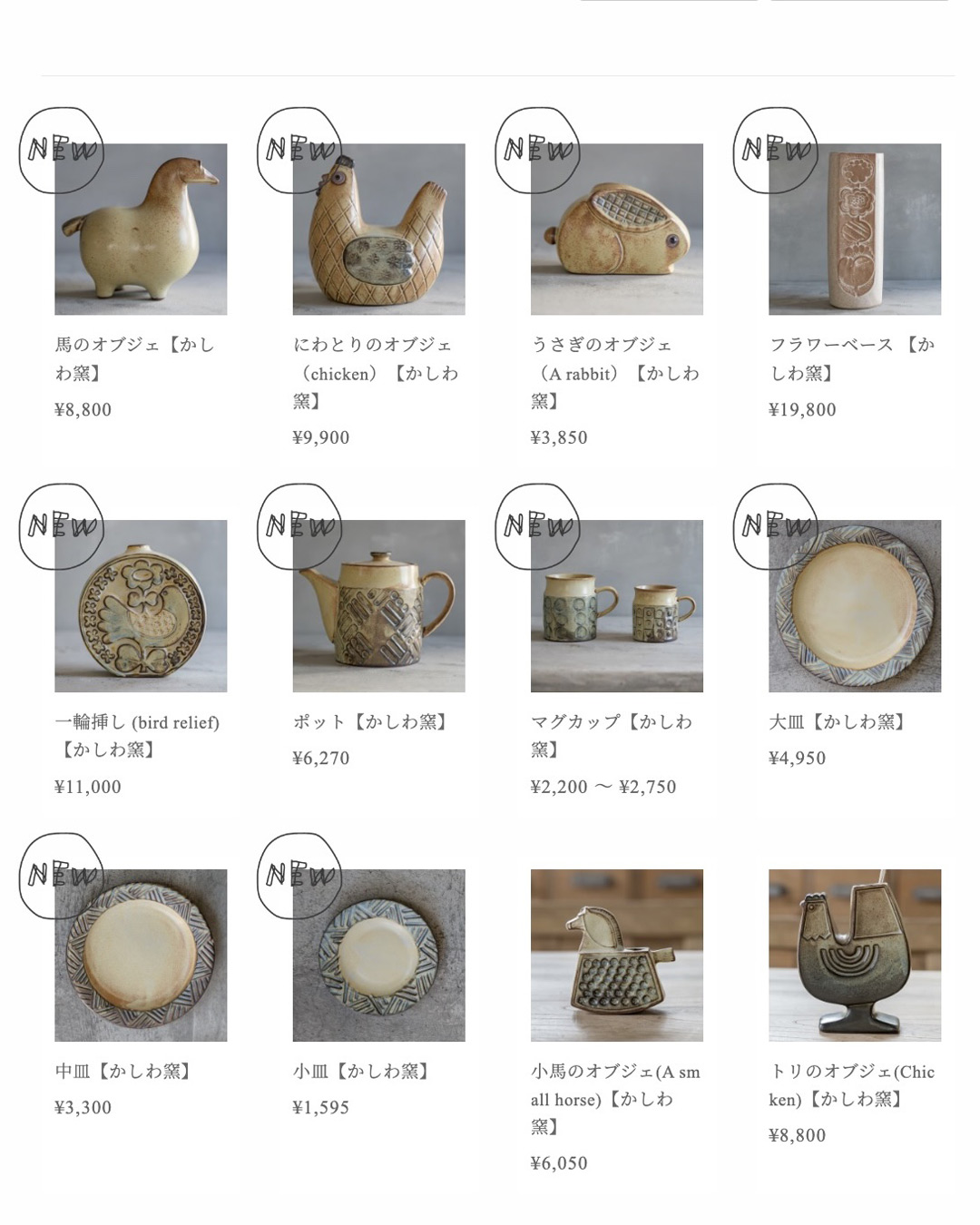 かしわ窯（瀬戸・陶器）  期間限定ポップアップ 3/16-3/31,2024