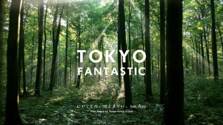 TOKYO FANTASTICのピアノ曲「いいことの、はじまりに。(feat. Asu) 」“The Start of Something Good” 音楽配信デジタルリリース！