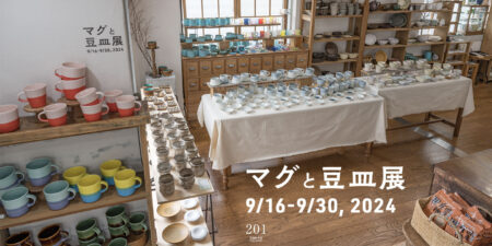 マグと豆皿展 9/16-9/30, 2024