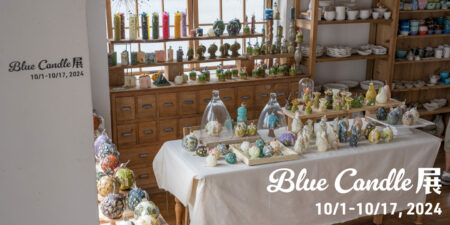 Blue Candle展 10/1-10/17,2024