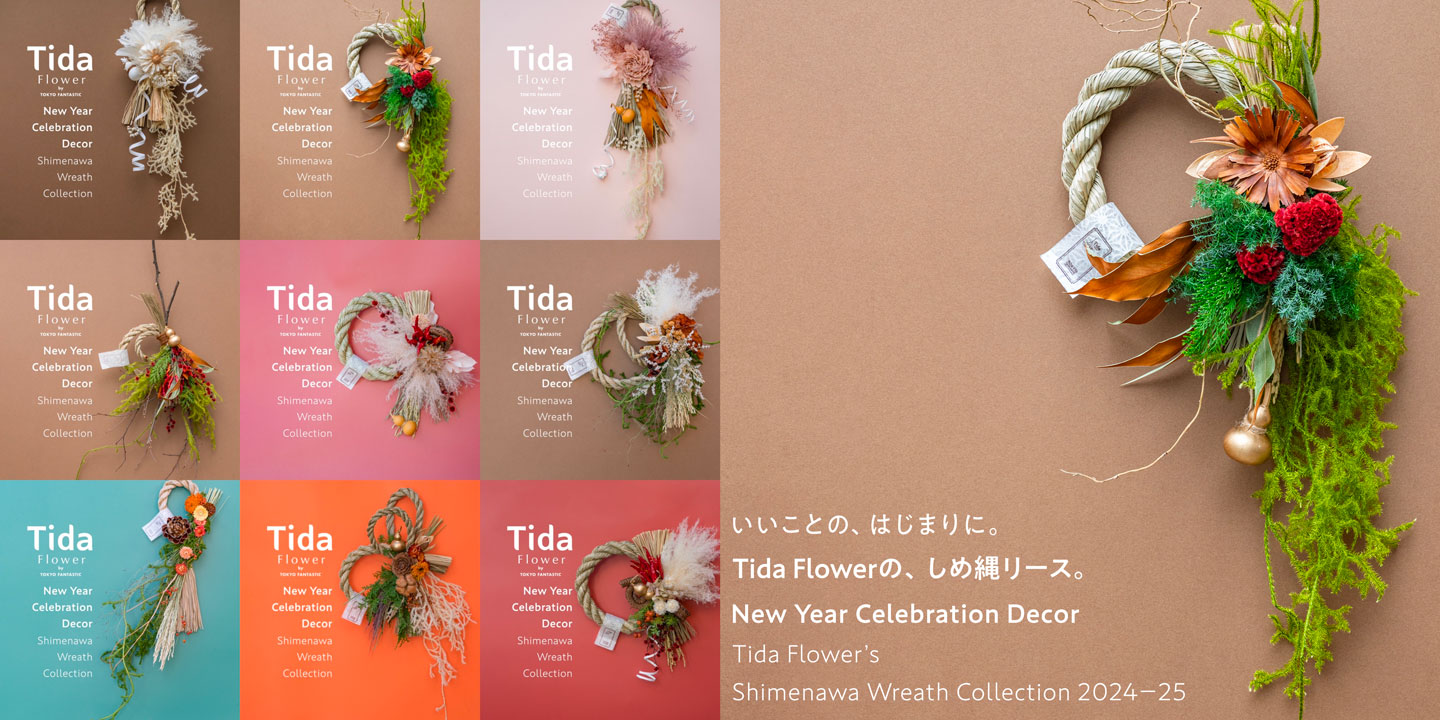 Tida Flowerの、しめ縄リース。2024-25