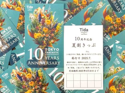 【表参道店限定】9/30まで使える10%OFF券「夏割きっぷ」配布中！