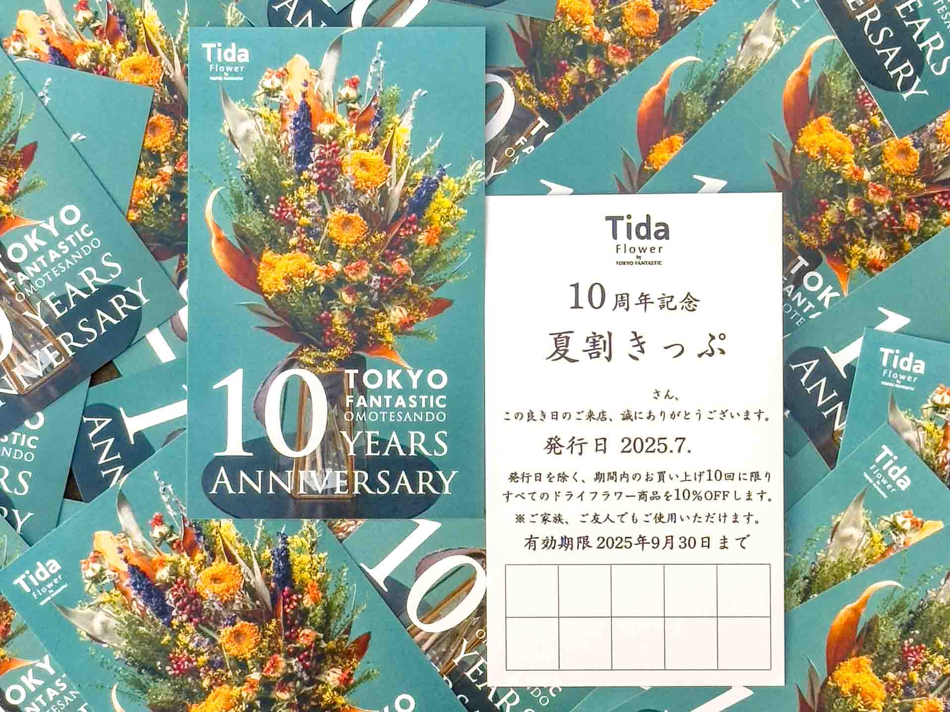 【表参道店限定】9/30まで使える10%OFF券「夏割きっぷ」配布中!7/13まで