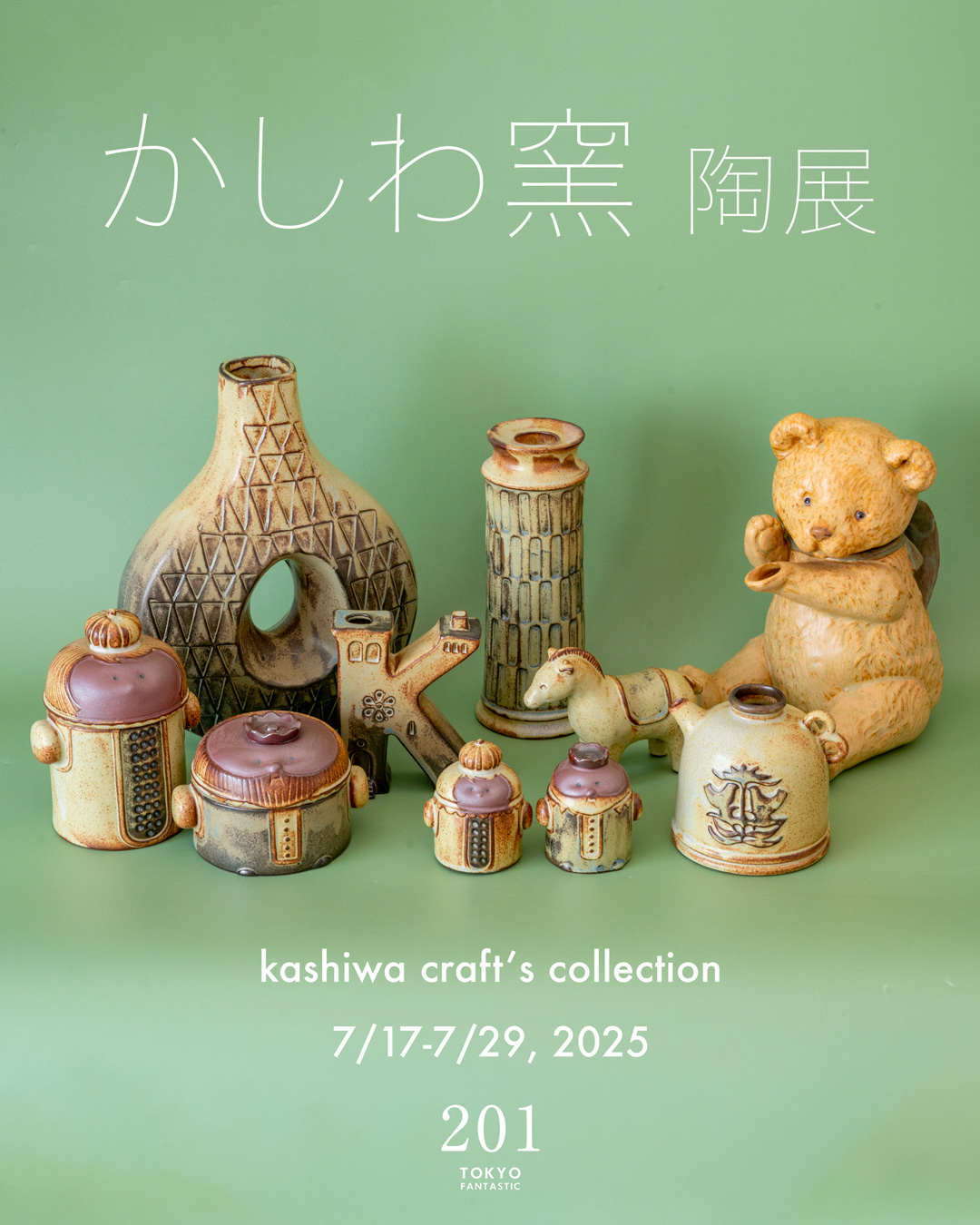 かしわ窯陶展 7/17-8/1, 2025
