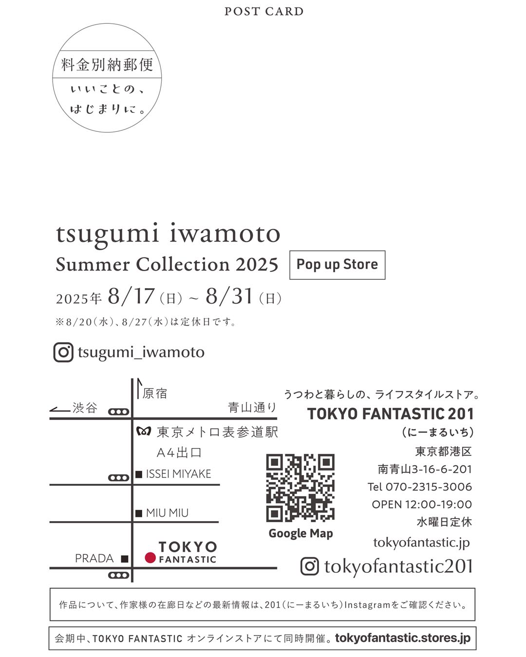 tsugumi iwamoto 期間限定ポップアップ 8/17-8/31, 2025 開催レポート