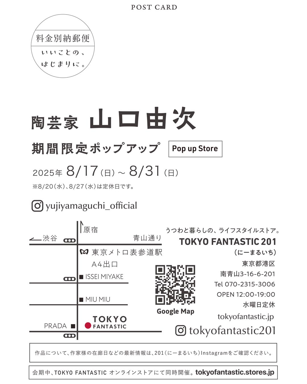 山口由次 期間限定ポップアップ 8/17-8/31, 2025