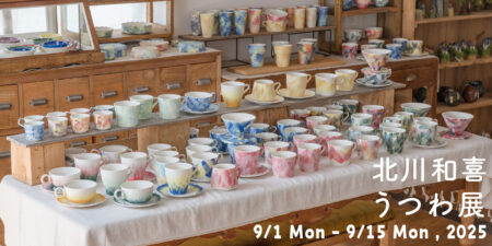 北川和喜 うつわ展｜ご来場の御礼とレポート 9/1–9/15, 2025