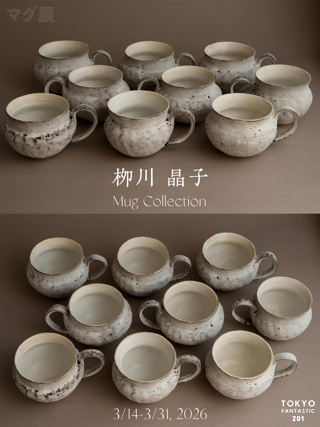 マグ展| 3/14–3/31, 2026