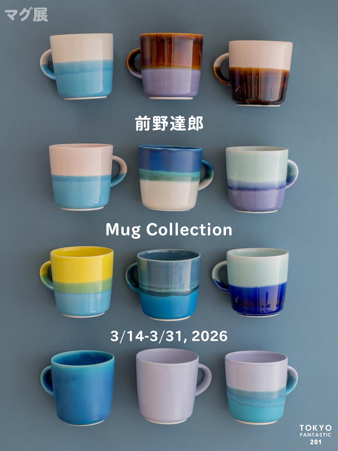 マグ展| 3/14–3/31, 2026
