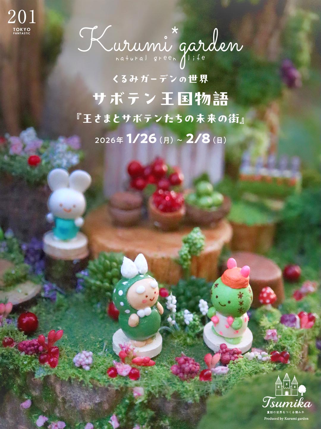 くるみガーデンの世界「サボテン王国物語」｜ 1/26–2/8, 2026