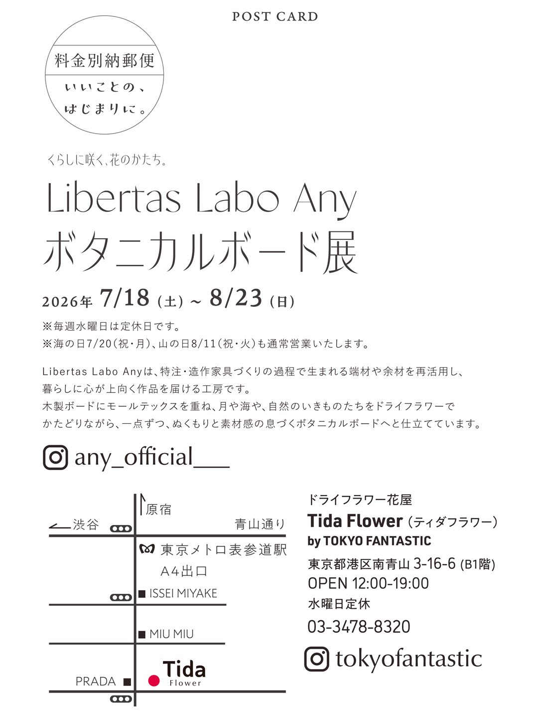 Libertas Labo Any ポップアップ「ボタニカルボード展」7/18-8/23, 2026
