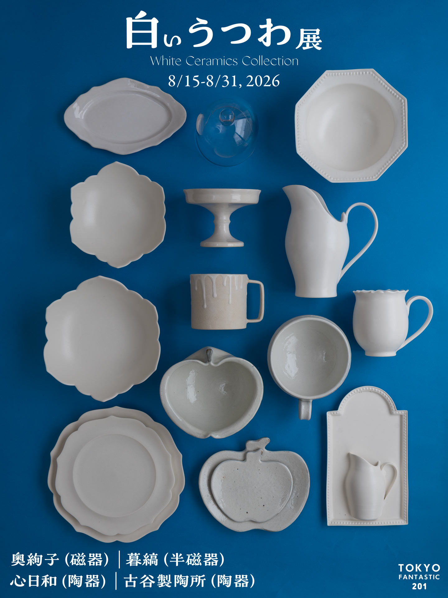 白いうつわ展 8/15-8/31, 2026
