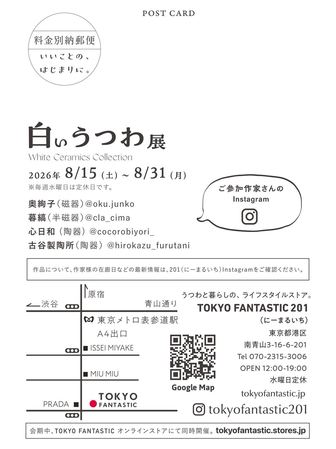 白いうつわ展| 8/15–8/31, 2026