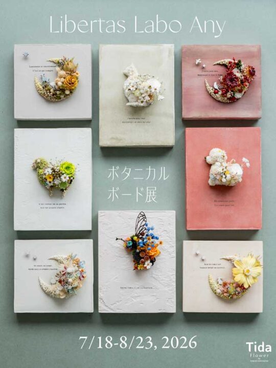 Libertas Labo Any ポップアップ「ボタニカルボード展」7/18-8/23, 2026