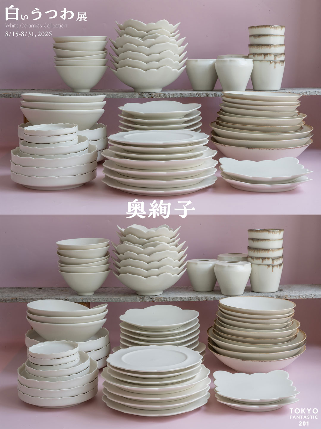 白いうつわ展 8/15-8/31, 2026