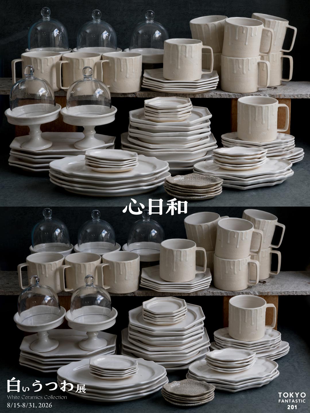 白いうつわ展 8/15-8/31, 2026