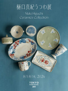 樋口真紀うつわ展 8/1-8/14, 2026