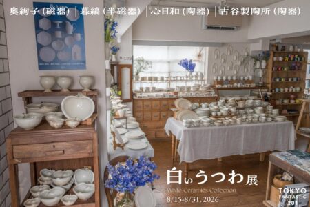 白いうつわ展 8/15-8/31, 2026