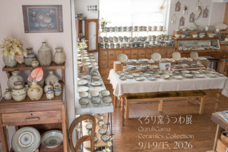 くるり窯うつわ展 9/1-9/15, 2026
