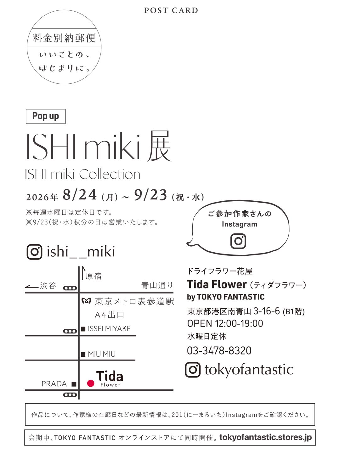 ISHI miki 展 8/24-9/23, 2026