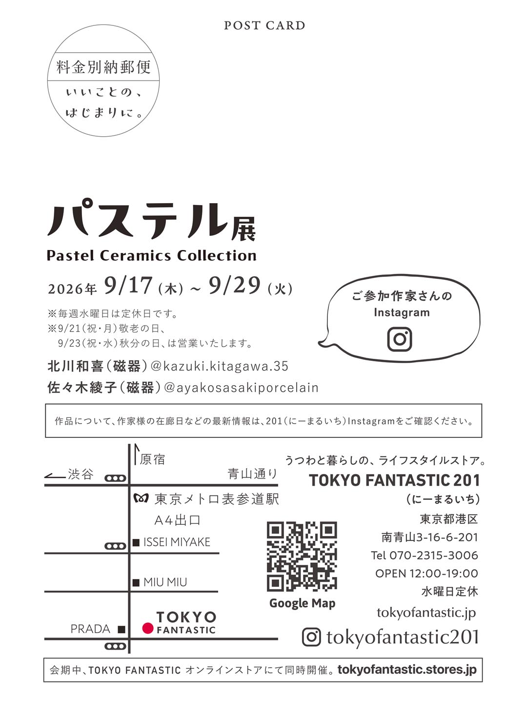 パステル展開催案内|佐々木綾子・北川和喜|2026年9月17日から9月29日