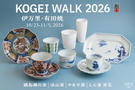 KOGEI WALK 伊万里・有田焼 10/23-11/5, 2026